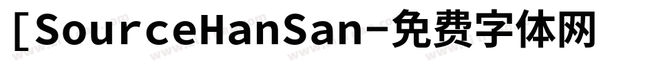 [SourceHanSan字体转换